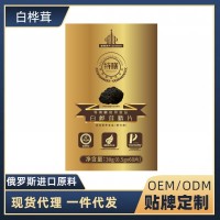 滋得洛夫白樺茸片樺樹茸片樺褐孔菌片OEM貼牌定制加工廠家