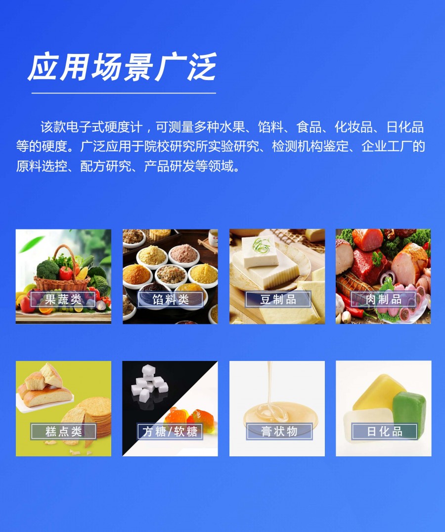 硬度計(jì) 應(yīng)用場(chǎng)景