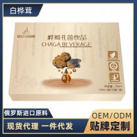 滋得洛夫白樺茸濃縮液樺樹茸飲品樺褐孔菌液貼牌定制加工廠家