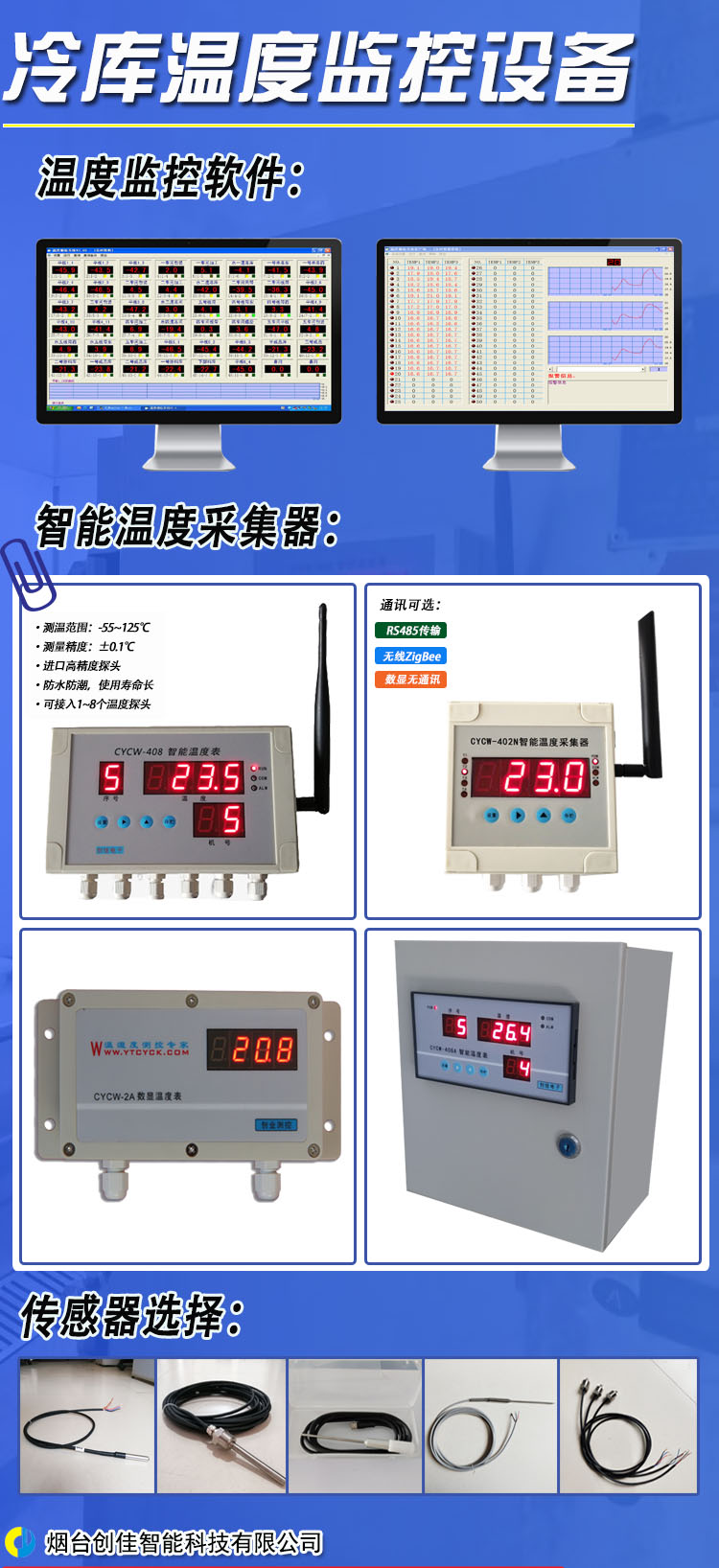 冷庫溫度監(jiān)控設備宣傳頁無電話
