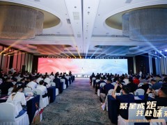 聚星成炬 共赴味來——中糧餐飲2025供應(yīng)鏈生態(tài)共創(chuàng)大會成功舉辦