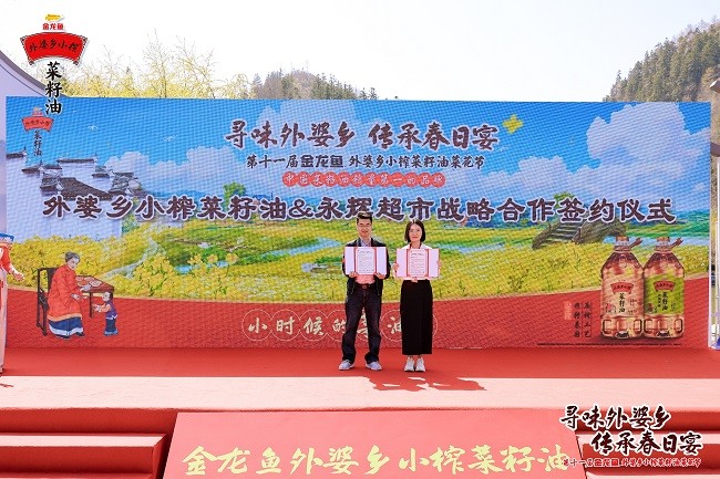 外婆鄉(xiāng)小榨菜籽油&永輝超市達成戰(zhàn)略合作.jpg