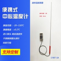 插入式中心溫度計CYBT-5A加長探桿不銹鋼探頭|液體氣體半固態(tài)粉末物糧草堆發(fā)酵堆大型堆積物|液體醬料蒸煮鍋攪拌灌