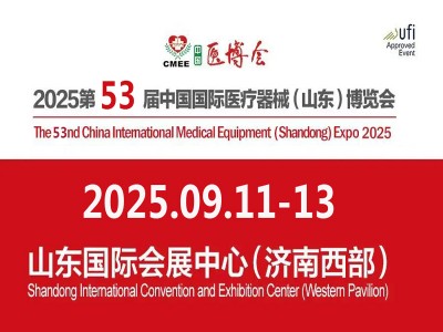 2025山東醫(yī)療器械展|2025第53屆中國國際醫(yī)療器械（山東）博覽會(huì)