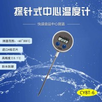 便攜式中心溫度計(jì)CYBT-6食品級(jí)|高精度±0.1℃|寬量程|響應(yīng)快|防水防潮|小巧便攜/支持定制