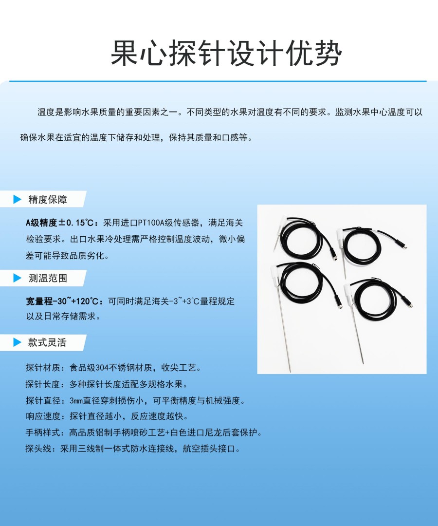 9果心探針優(yōu)勢(shì)