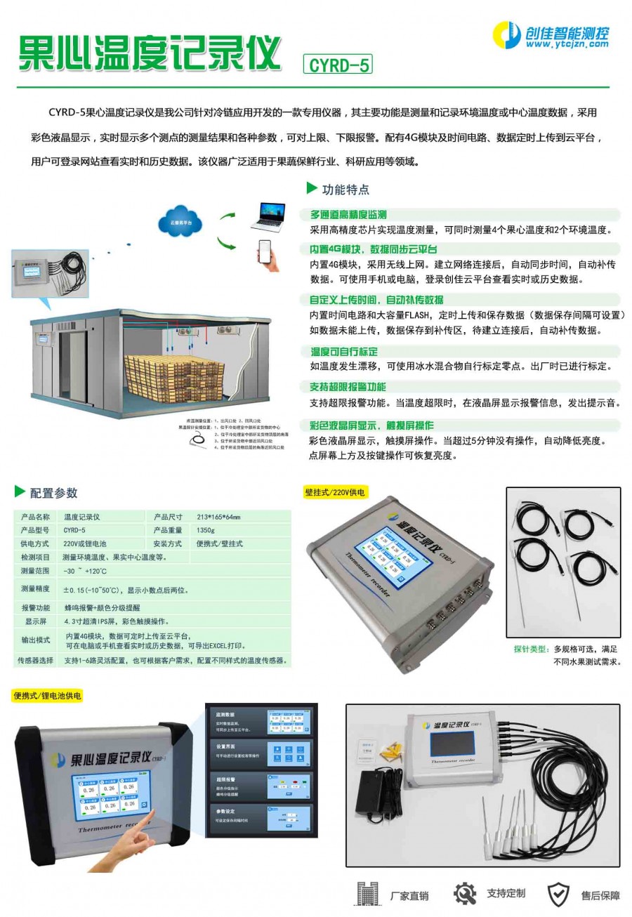 果心溫度記錄儀無(wú)電話(huà)1