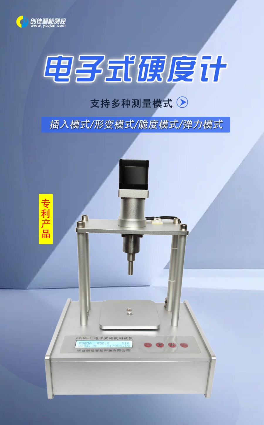 1硬度計(jì)封面長(zhǎng)