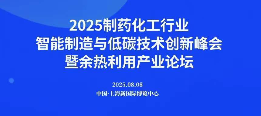 制藥化工