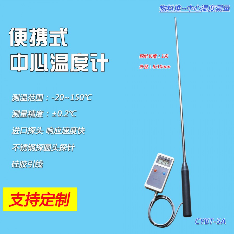 物料堆中心溫度計(jì)