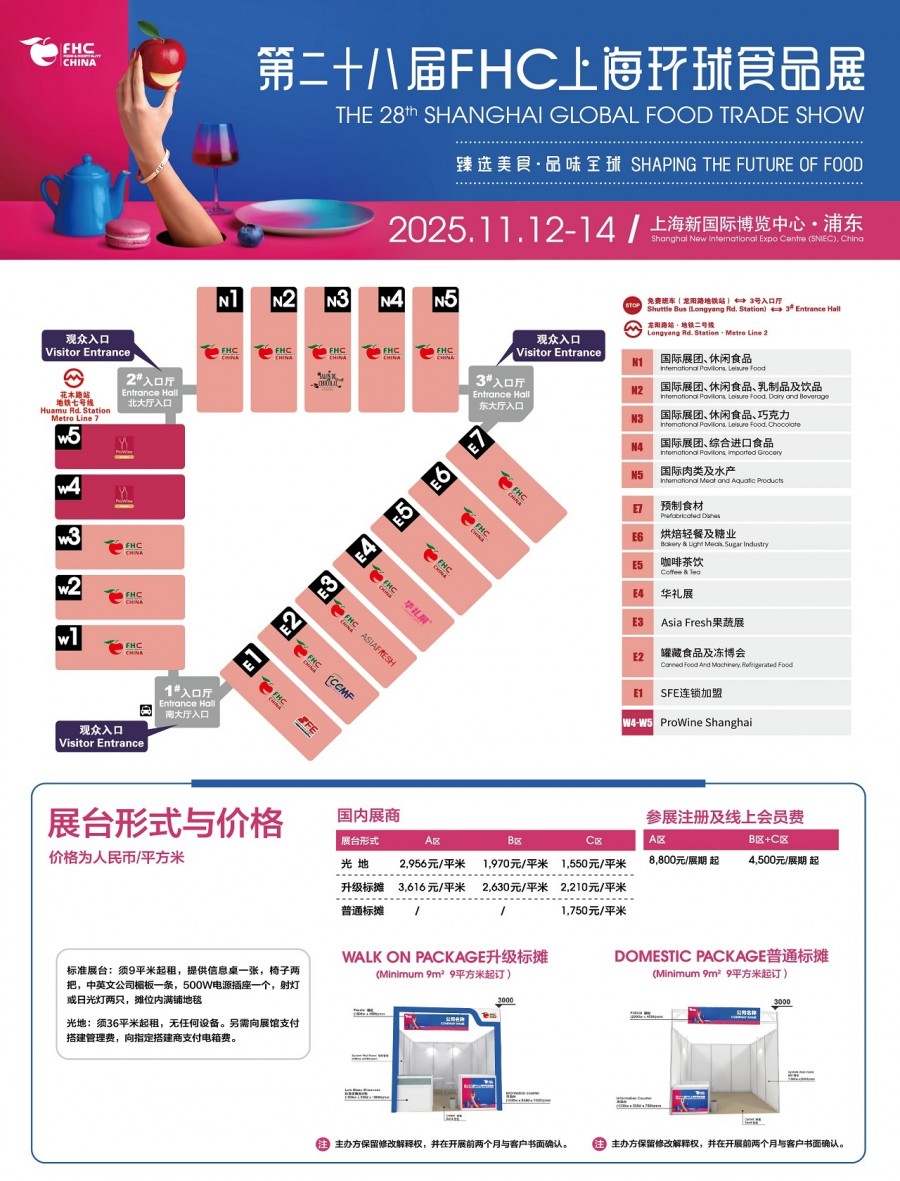 FHC2025展區(qū)分布圖