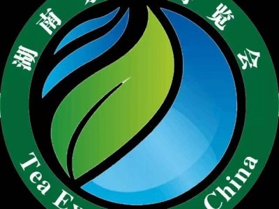 2025湖南茶業(yè)博覽會全年排期