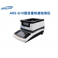 ARS-G10固含量快速檢測儀