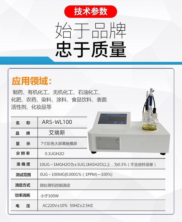 ARS-WL100微量水分測定儀