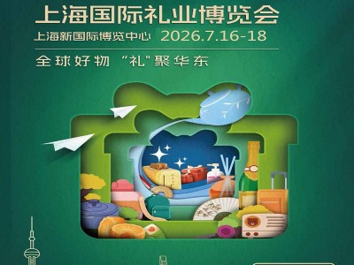 2026年第8屆上海國際禮業(yè)博覽會