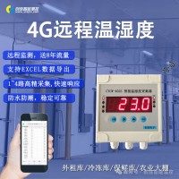 4G溫濕度記錄儀CYCW-402S多路高精采集/果蔬庫/食品冷庫/農(nóng)業(yè)大棚/云平臺上傳手機遠程查看/送8年流量