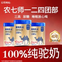 國陸乳業(yè)  新疆純駝奶粉