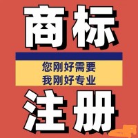 貴州企業(yè)注冊商標(biāo)的費(fèi)用