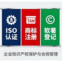 貴州企業(yè) ISO 認(rèn)證 + 商標(biāo)注冊，本地服務(wù)商快速辦！