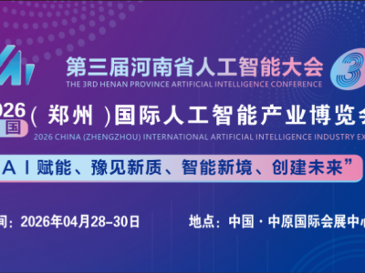 2026中國(鄭州)國際傳感器與應(yīng)用技術(shù)展覽會